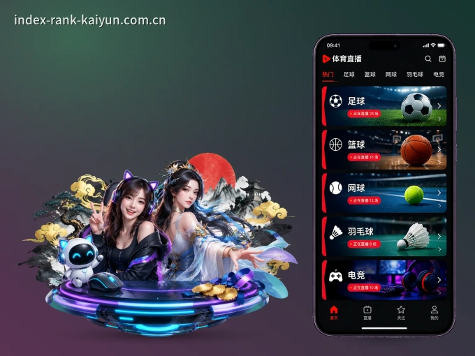 下载开云，主队赛程与比分一手掌握