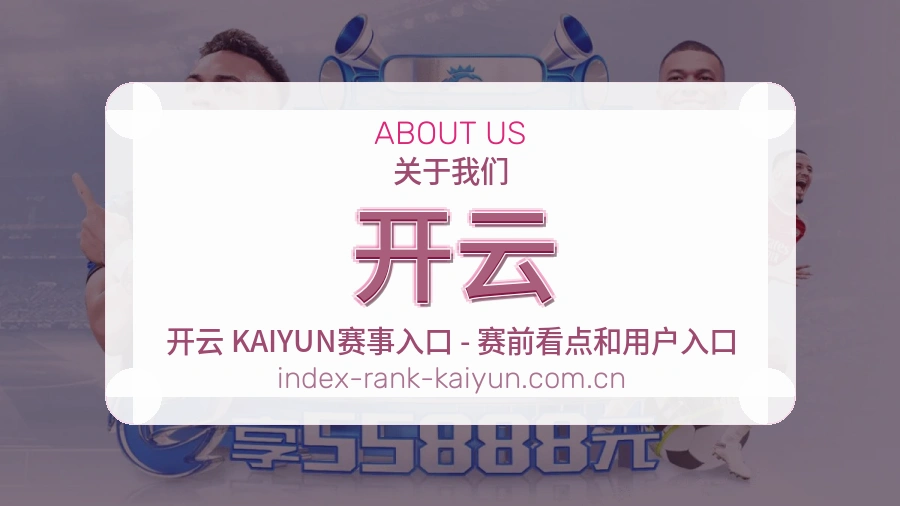 关于开云